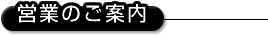 �c�Ƃ̂��ē�