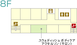 フロアガイド 8F